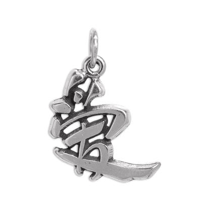 Sterling Silver Chinese Love Symbol