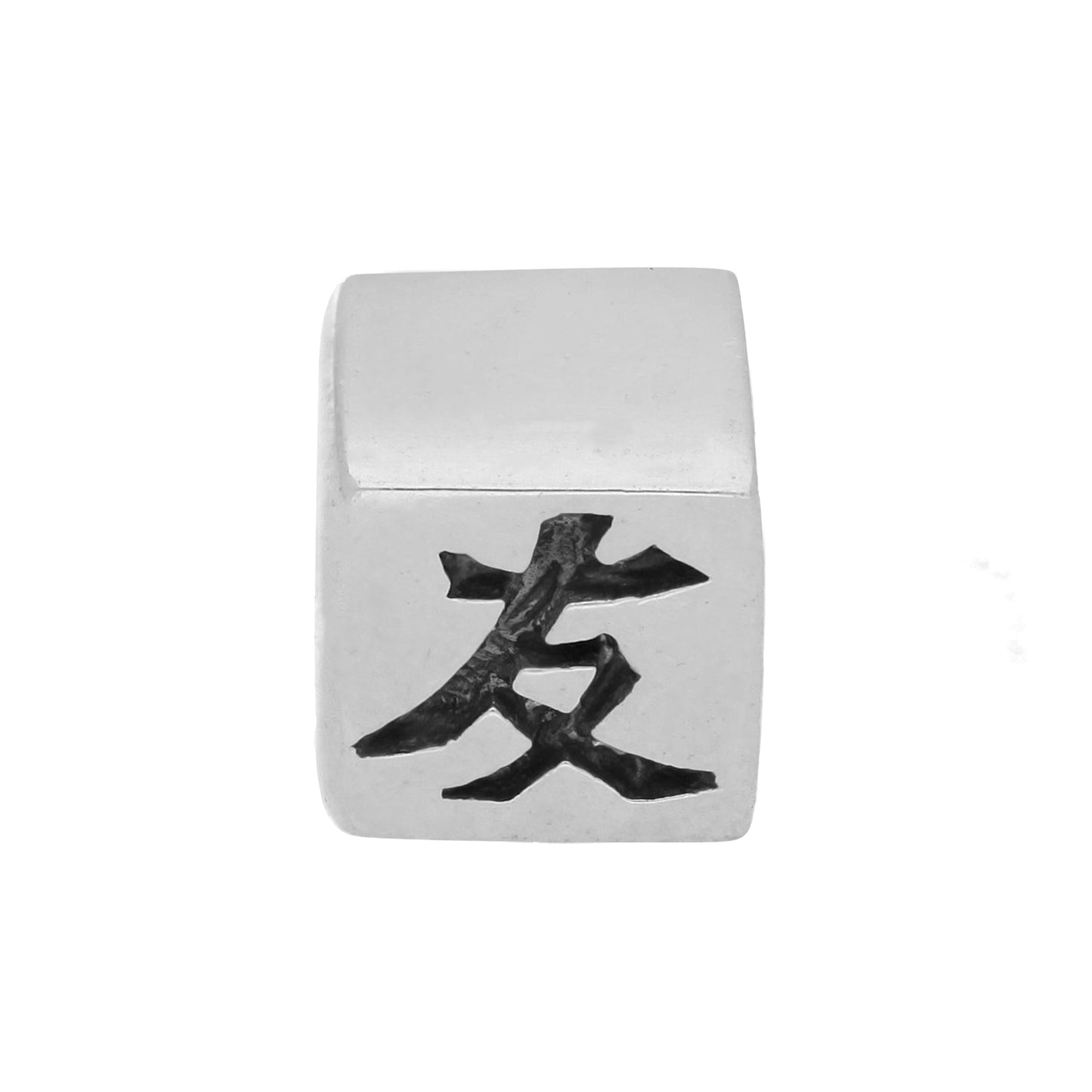 Sterling Silver Chinese Friendship Cube Bead Charm