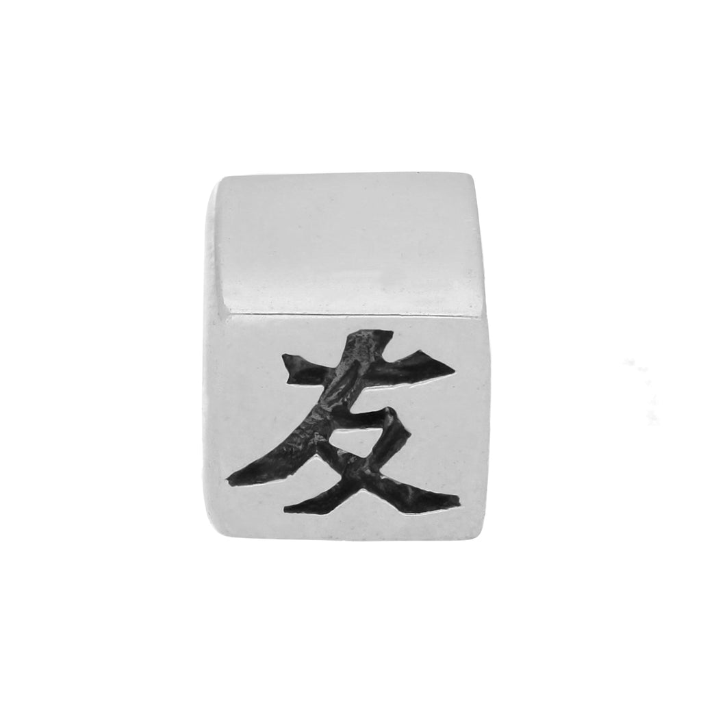 Sterling Silver Chinese Friendship Cube Bead Charm
